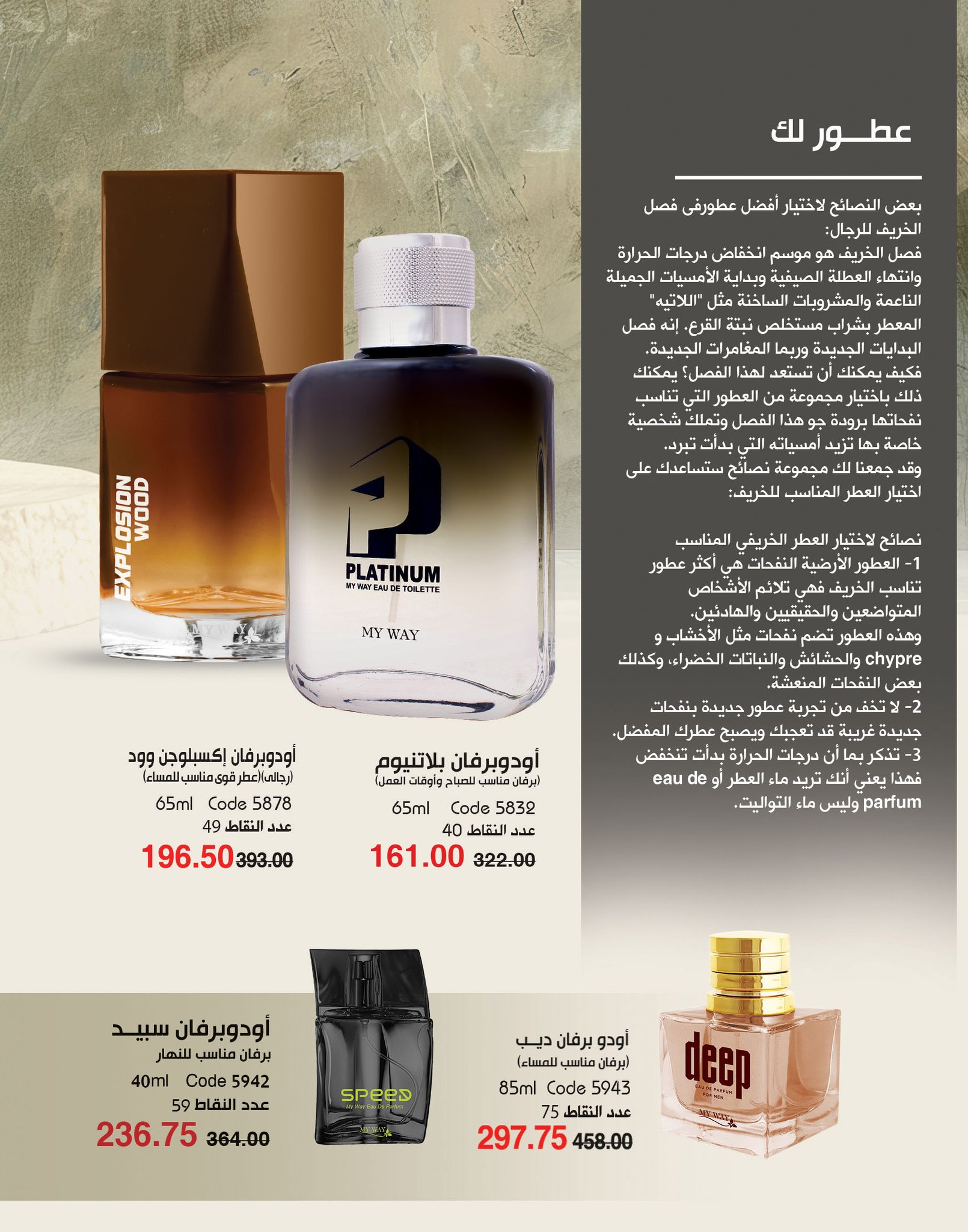 myway offers from 2nov to 30nov 2024 عروض ماى واى من 2 نوفمبر حتى 30 نوفمبر 2024 صفحة رقم 25